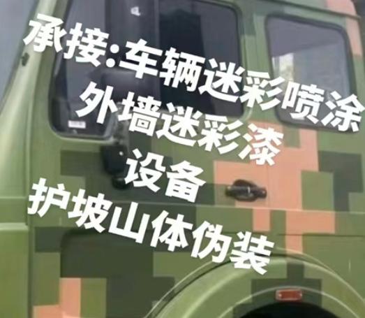 滨海数码迷彩墙喷涂是一种特殊的喷涂技术