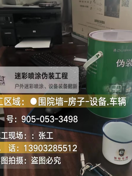 滨海环保耐候型迷彩喷涂定制服务